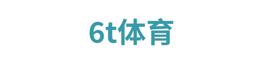 6t体育1